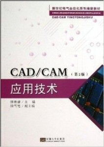 新世纪电气自动化系列精品教材 cad c